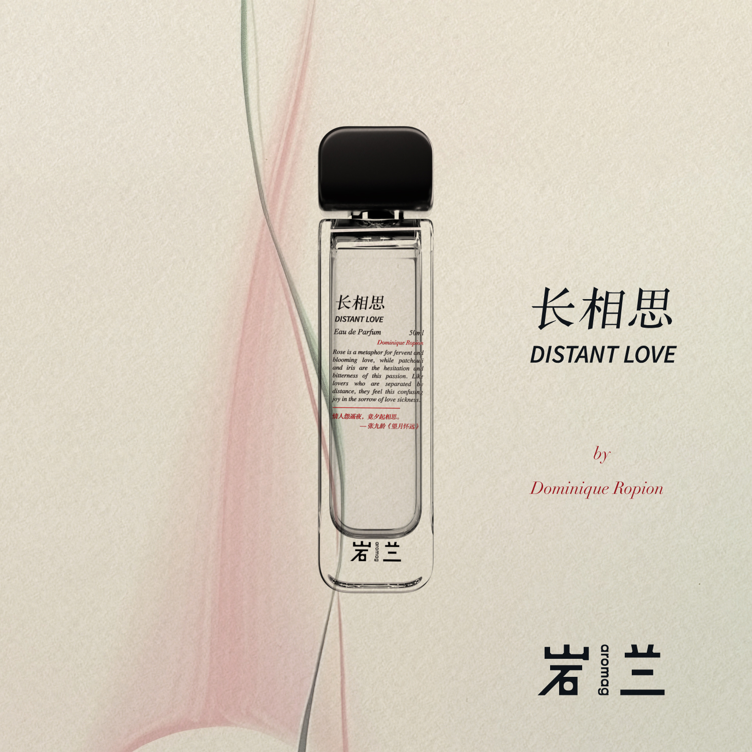Chinese brand aromag 岩兰 distant love perfume