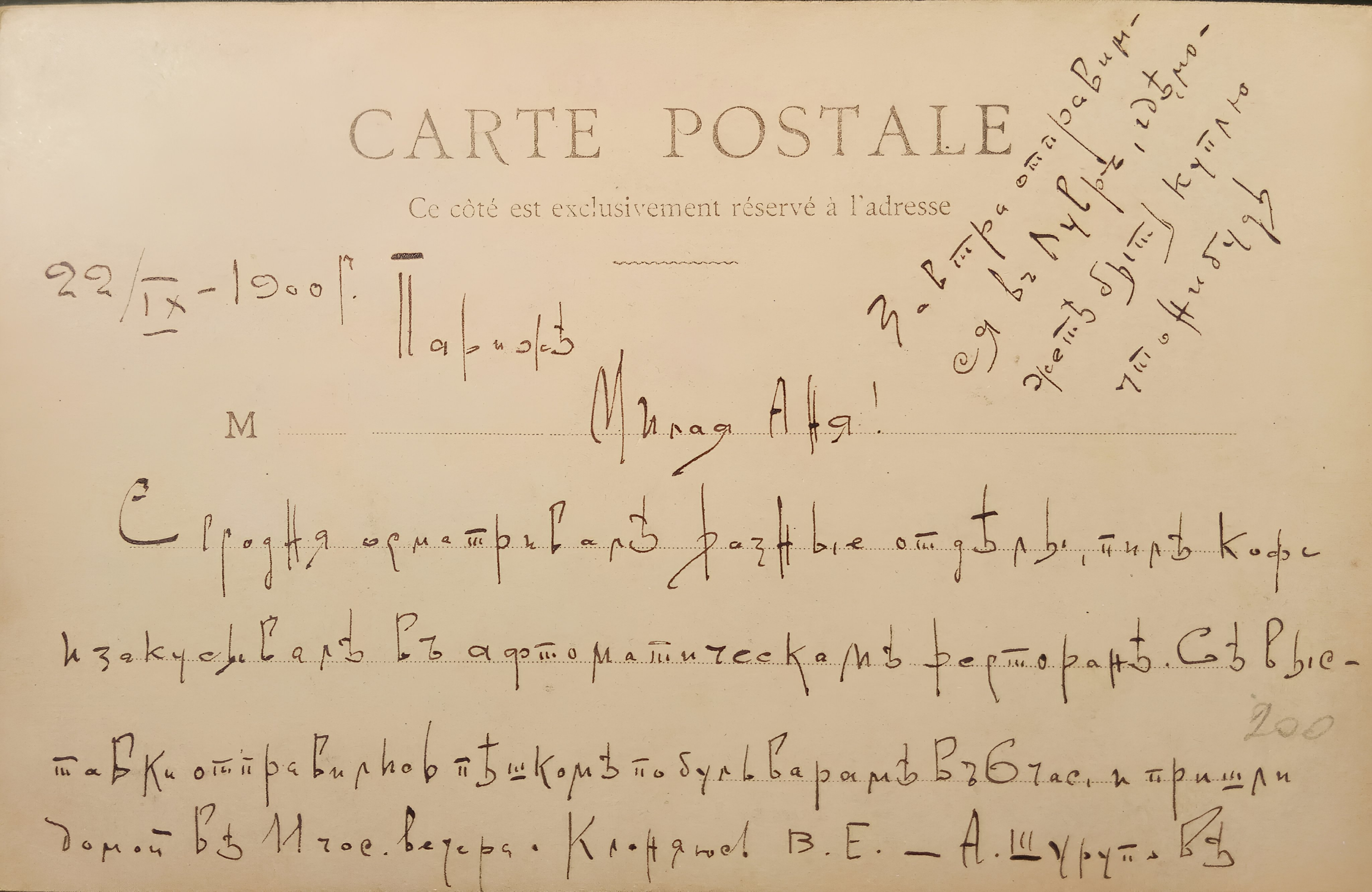 Как начинался парфюмерный двадцатый век