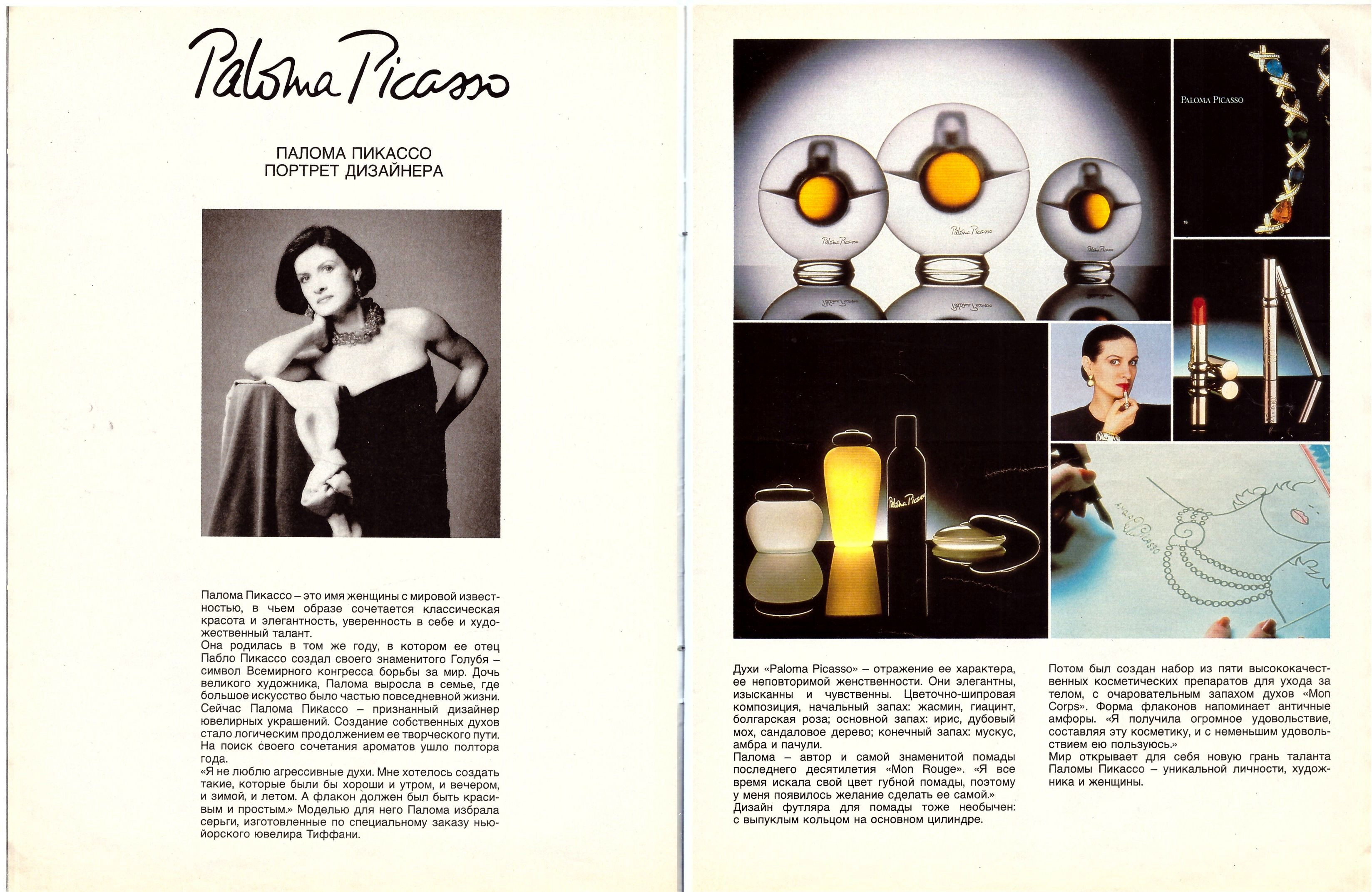 paloma picasso fragrantica