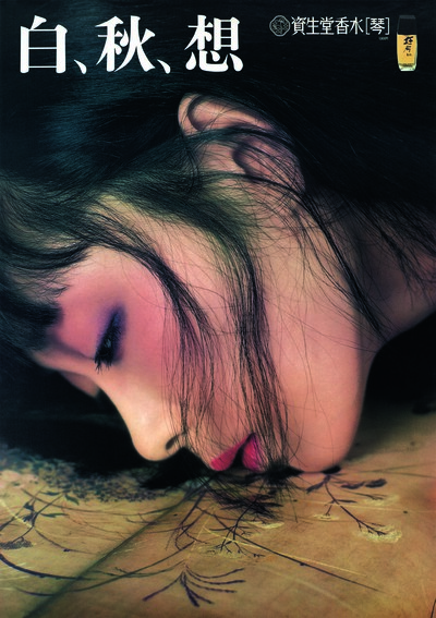 koto shiseido