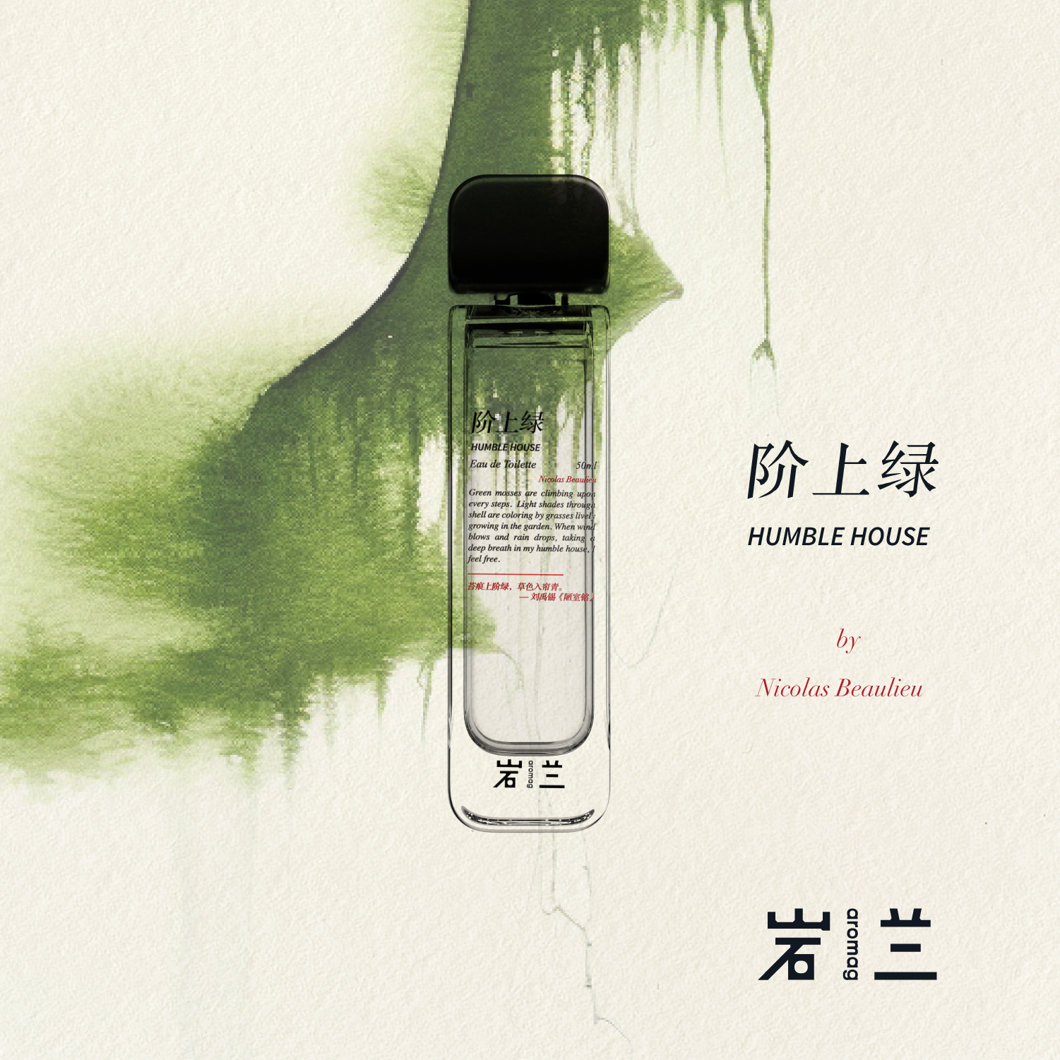 Chinese perfume brand Aromag Humble House perfume