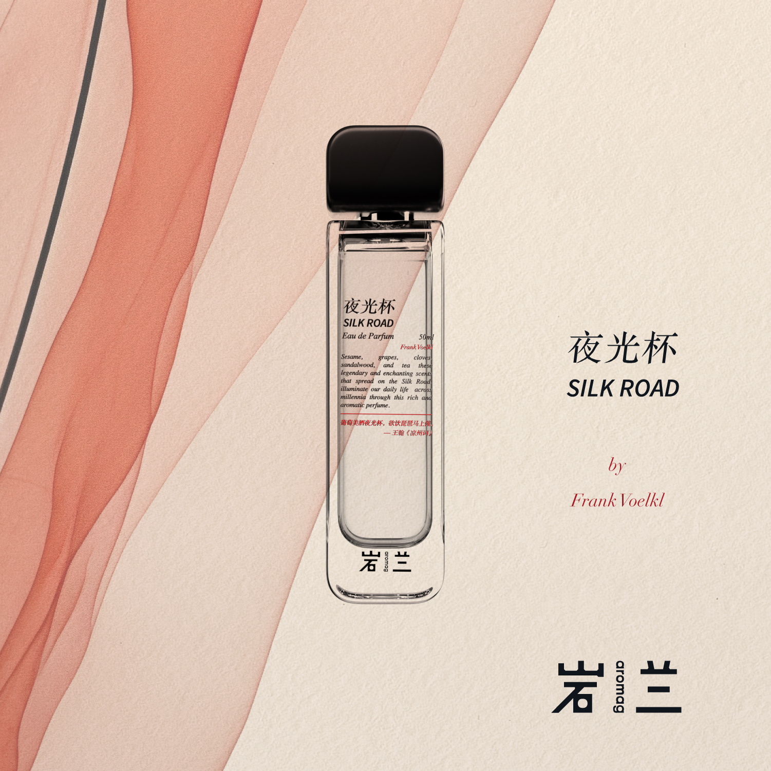 Chinese perfume brand aromag Silk Road perfume