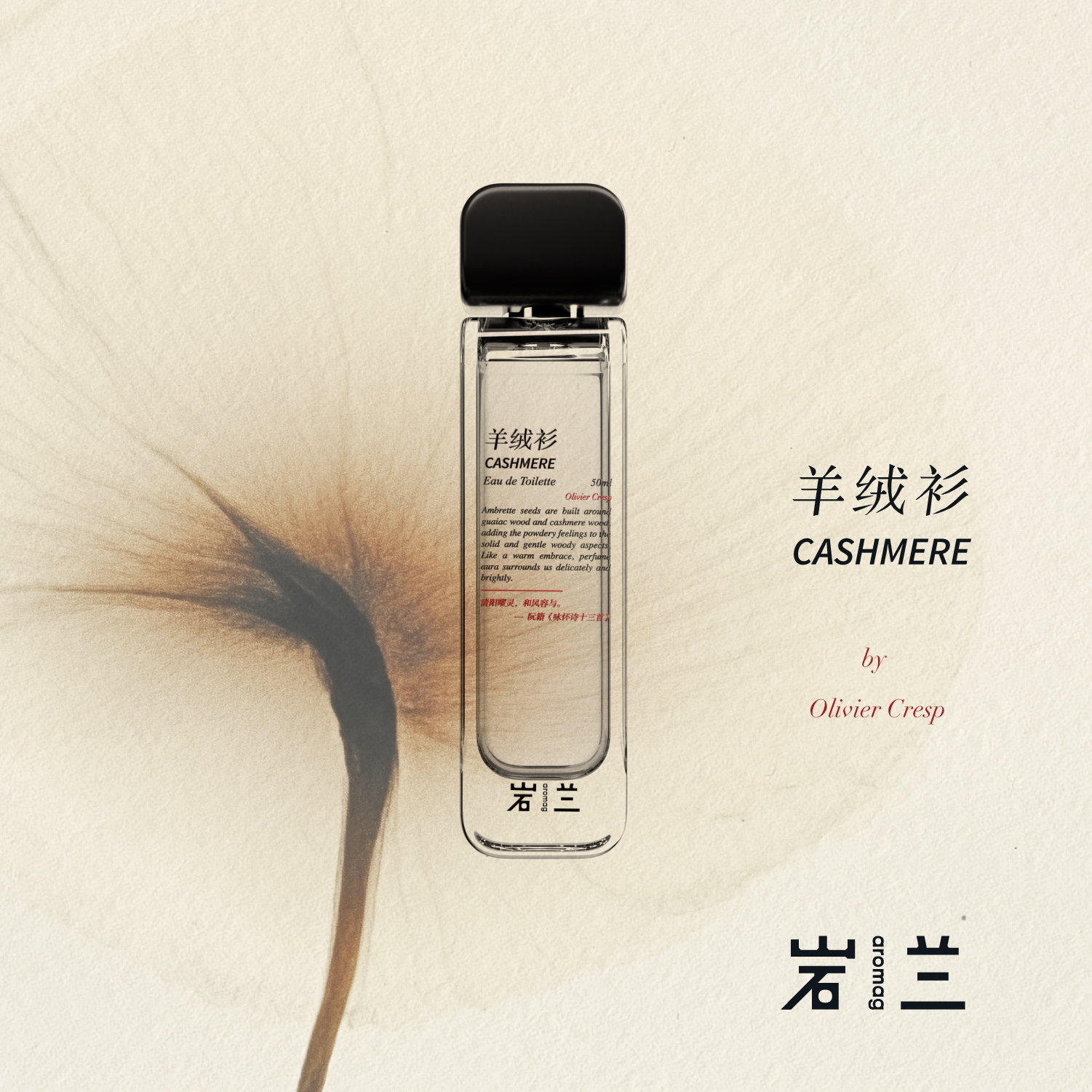 Chinese brand aromag cashmere perfume by Oliver Cresp