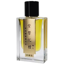 紫禁沉檀珍藏版Parfum 狮吼堂香水- 一款年中性香水
