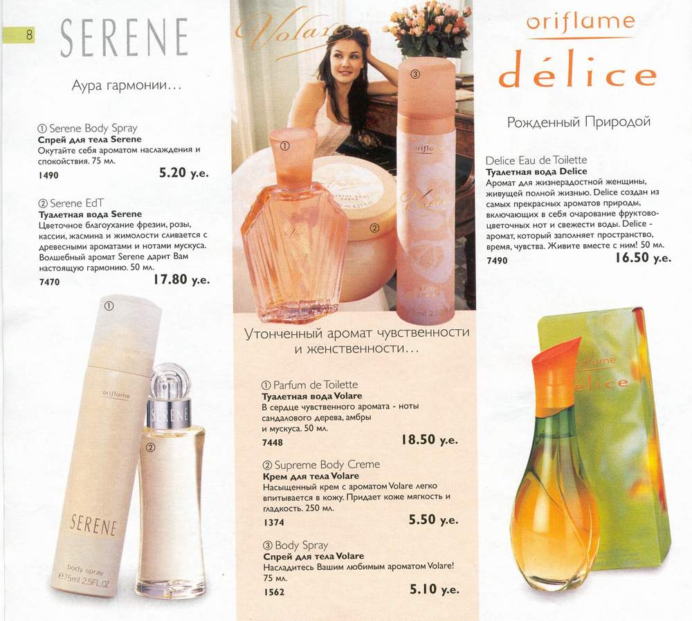 Serene Oriflame perfume - a fragrance for women 2005