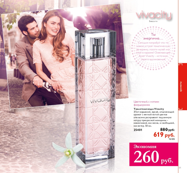 Vivacity Oriflame perfume - a fragrance for women 2013