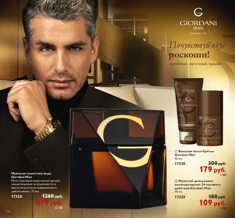 Giordani Man Oriflame Cologne - un parfum pour homme 2009