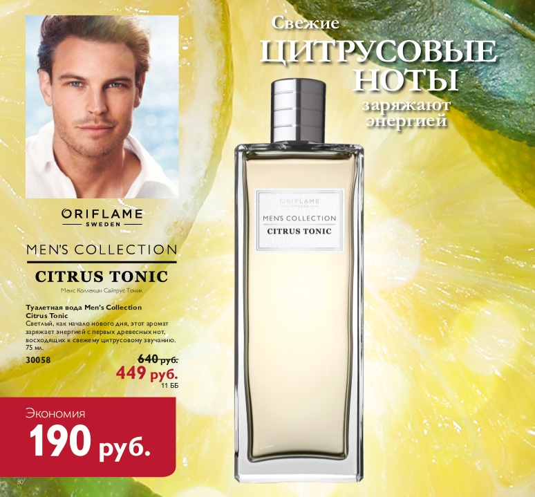 s collection citrus tonic oriflame cologne a s collection citrus tonic oriflame cologne a