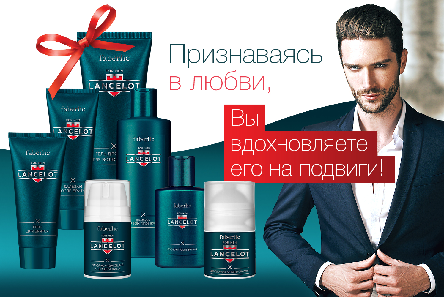 Lancelot Faberlic cologne - a new fragrance for men 2017
