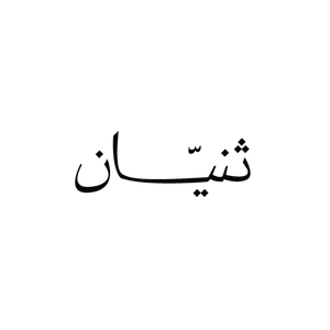 Thnyan Riyadh Logo