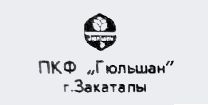 ПКФ Гюльшан Logo