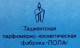 Tashkent Perfume factory LOLA