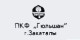 ПКФ Гюльшан