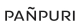 Pañpuri