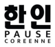 Pause Coréenne