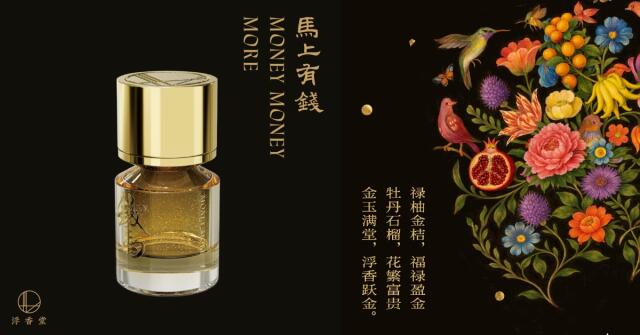 浮香堂（Fukudo）が午年に向け「Money Money More 马上有钱」を発売