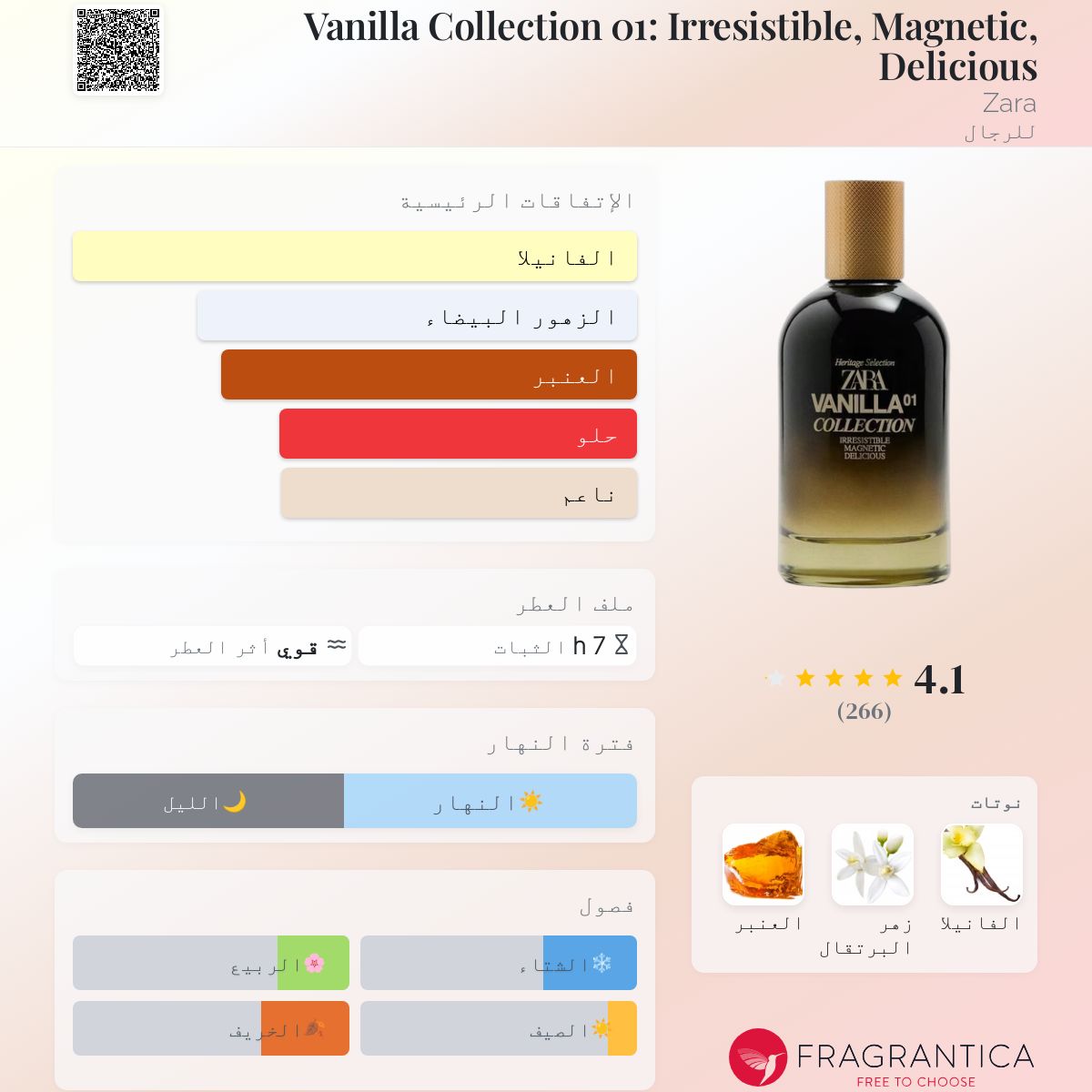 Vanilla Collection 01: Irresistible, Magnetic, Delicious Zara ماء