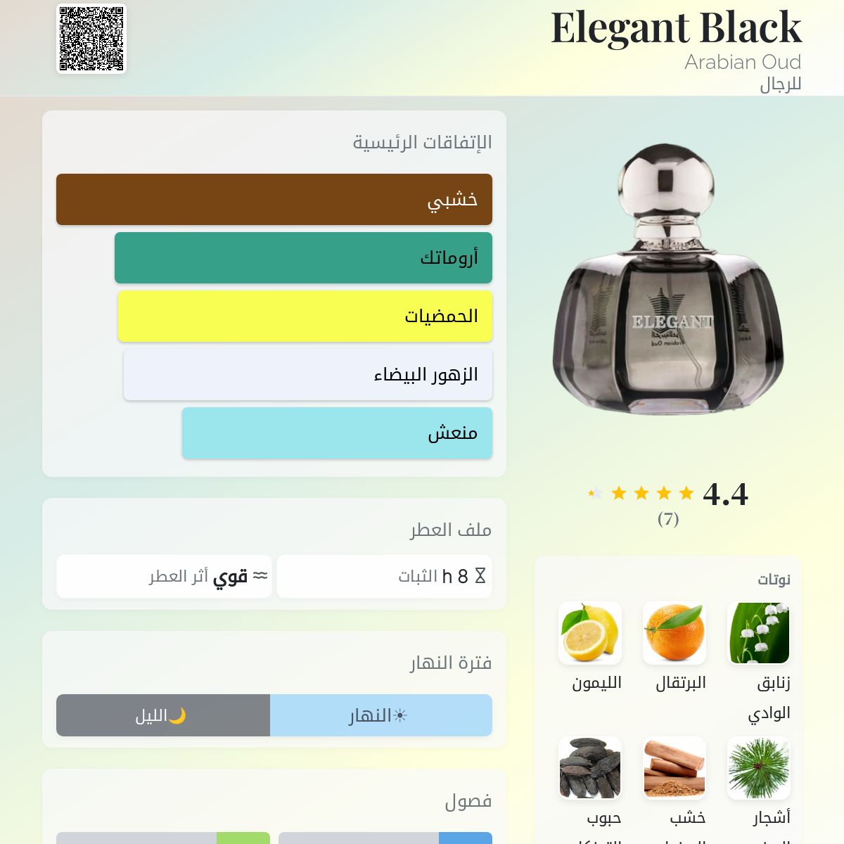 Elegant Black Arabian Oud ماء كولونيا - a fragrance للرجال