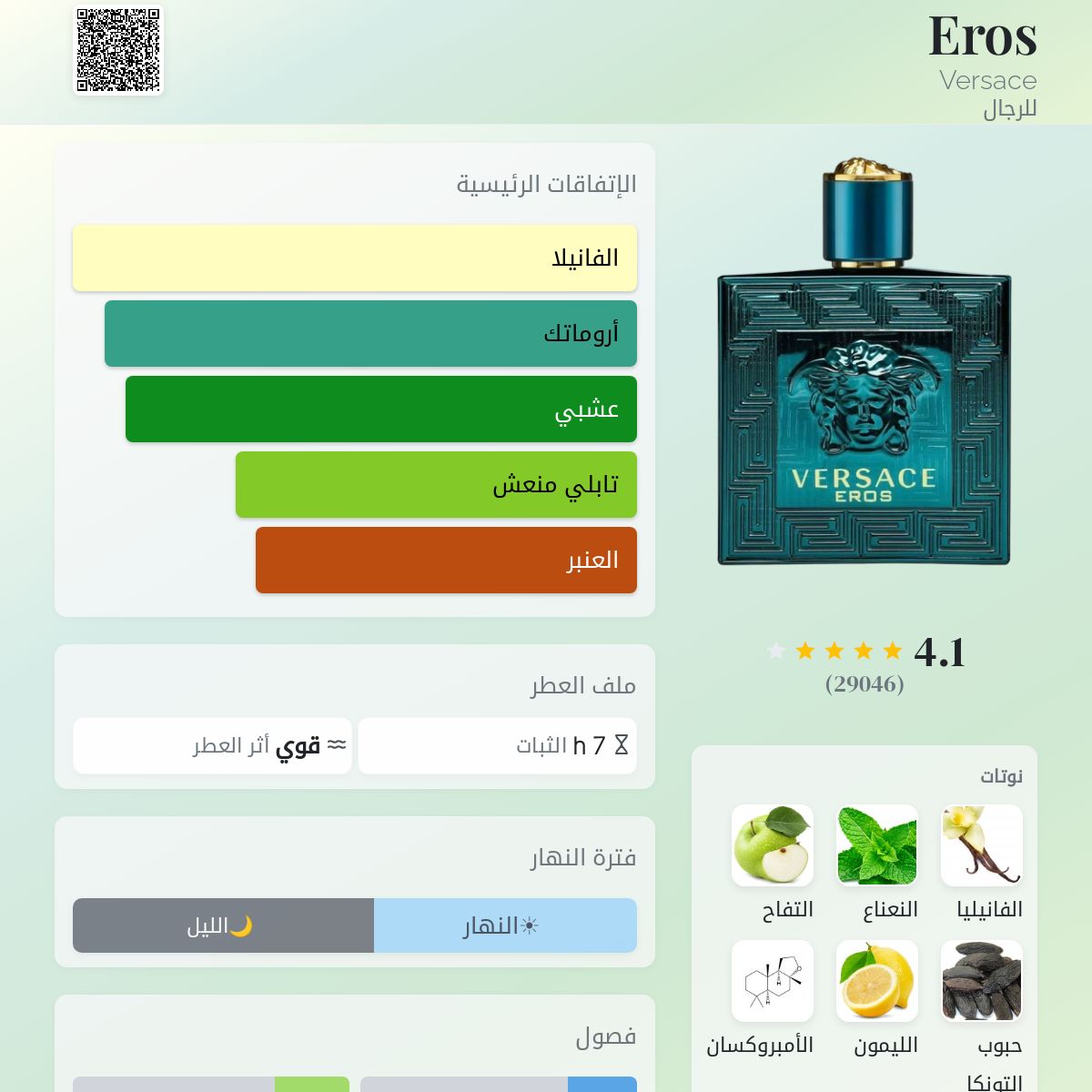 Eros Versace ماء كولونيا - a fragrance للرجال 2012