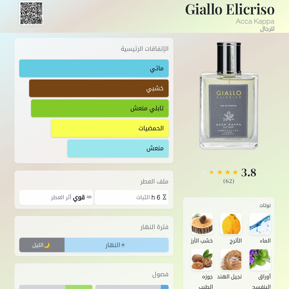 Giallo Elicriso Acca Kappa ماء كولونيا - a fragrance للرجال