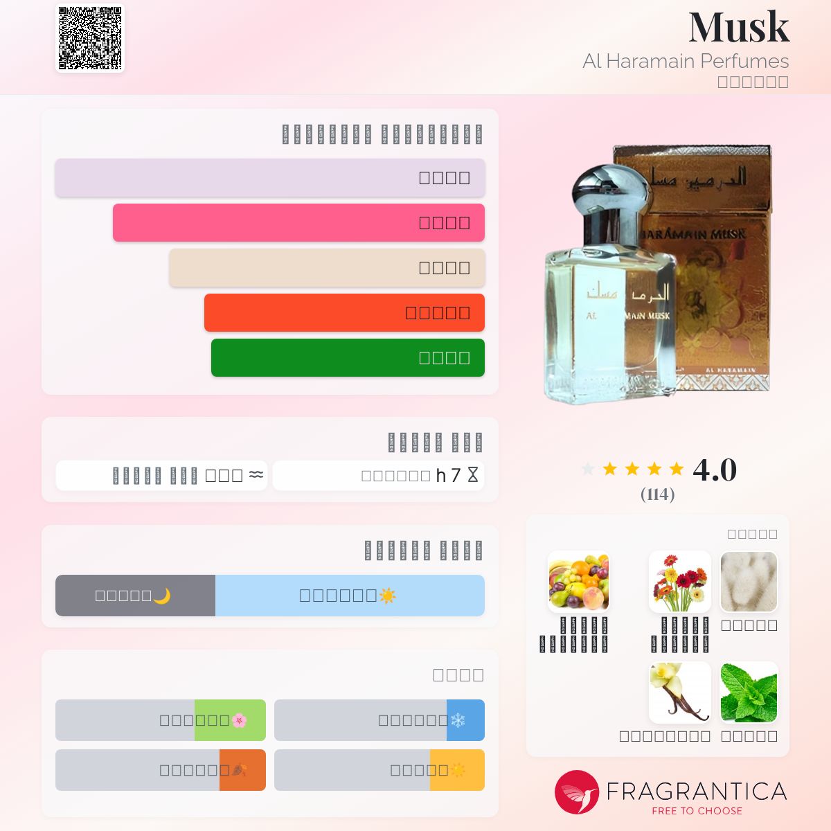 Musk Al Haramain Perfumes عطر a fragrance للنساء