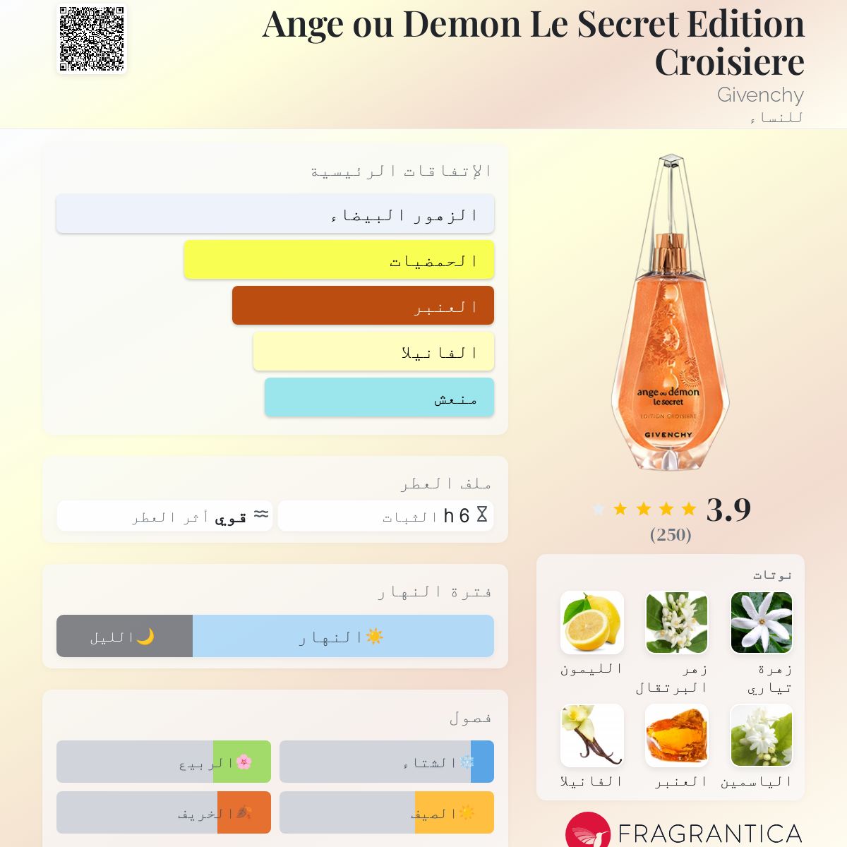 Ange ou Demon Le Secret Edition Croisiere Givenchy عطر a