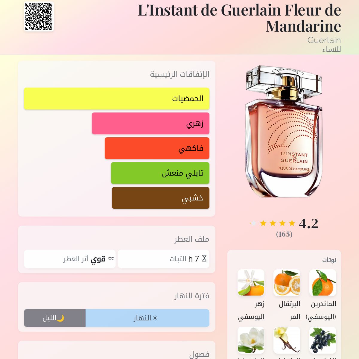L'Instant de Guerlain Fleur de Mandarine Guerlain عطر - a
