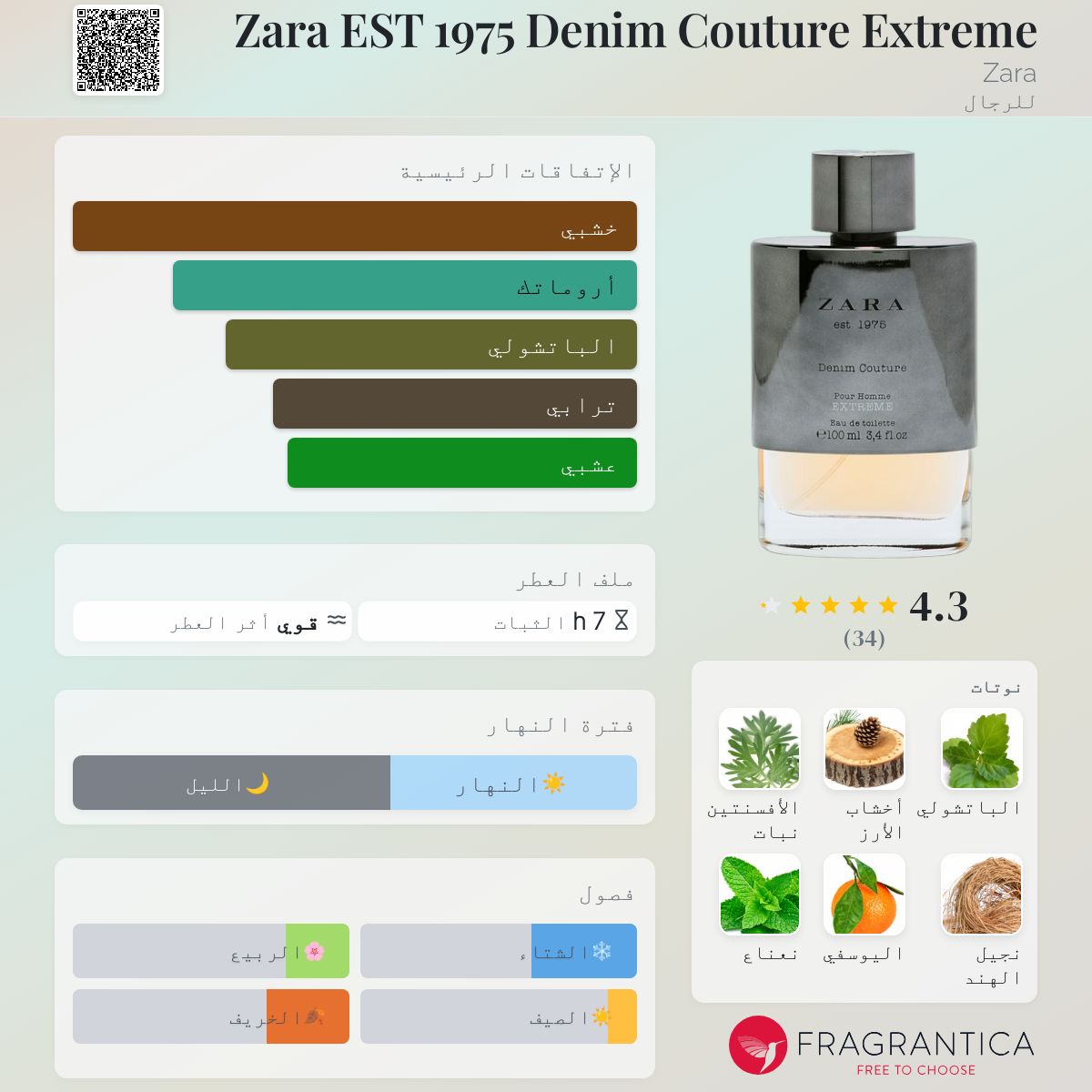 Zara EST 1975 Denim Couture Extreme Zara ماء كولونيا a fragrance