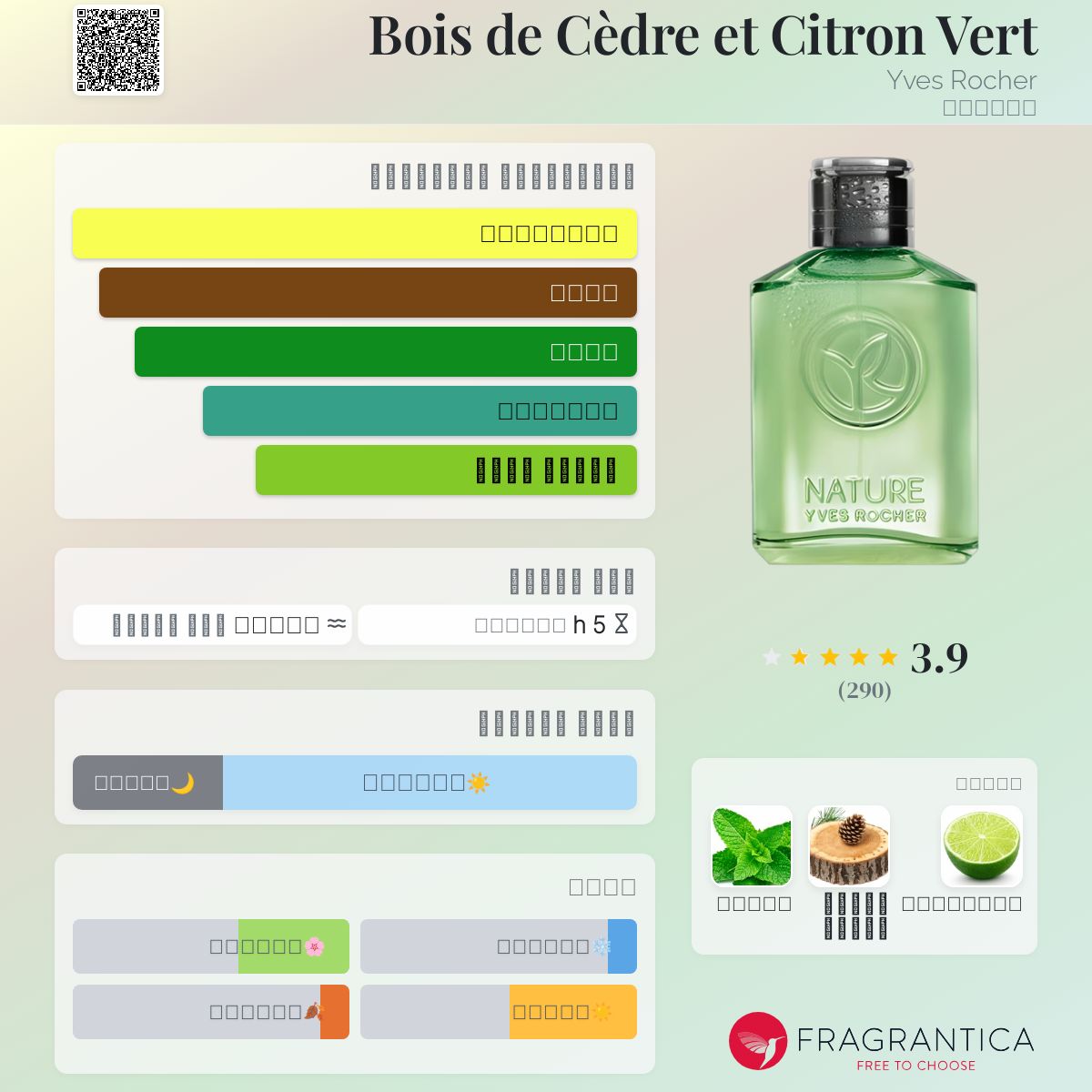 Bois de Cèdre et Citron Vert Yves Rocher ماء كولونيا a fragrance