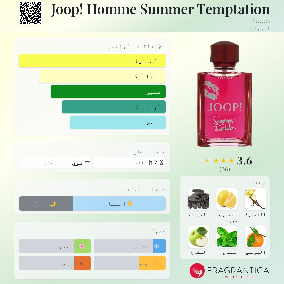 Joop! Homme Summer Temptation Joop! ماء كولونيا a fragrance
