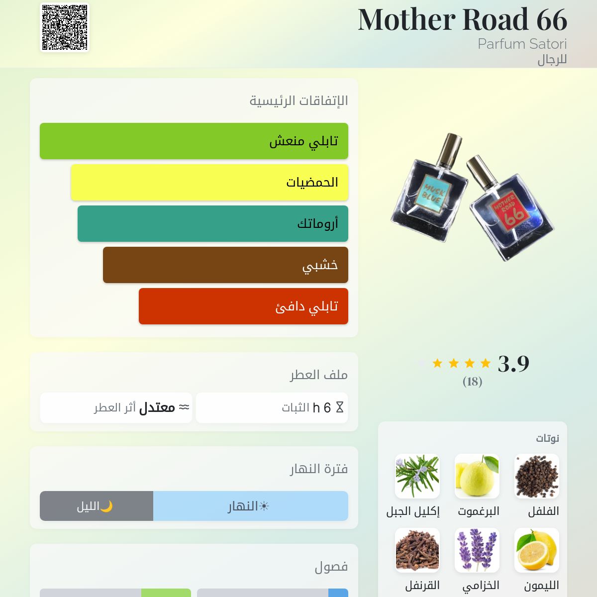 Mother Road 66 Parfum Satori ماء كولونيا - a fragrance للرجال 2007