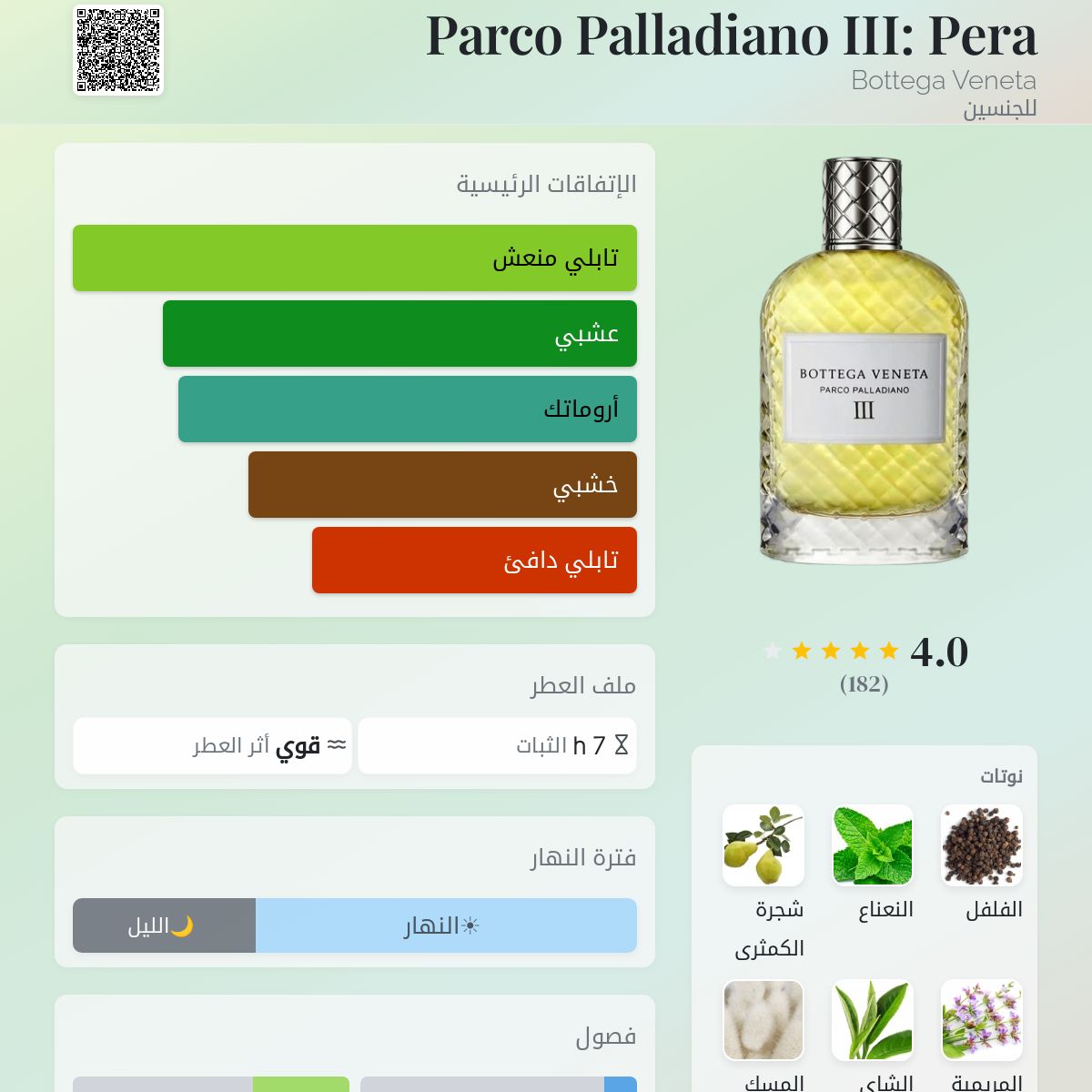 Parco Palladiano III: Pera Bottega Veneta عطر - a fragrance