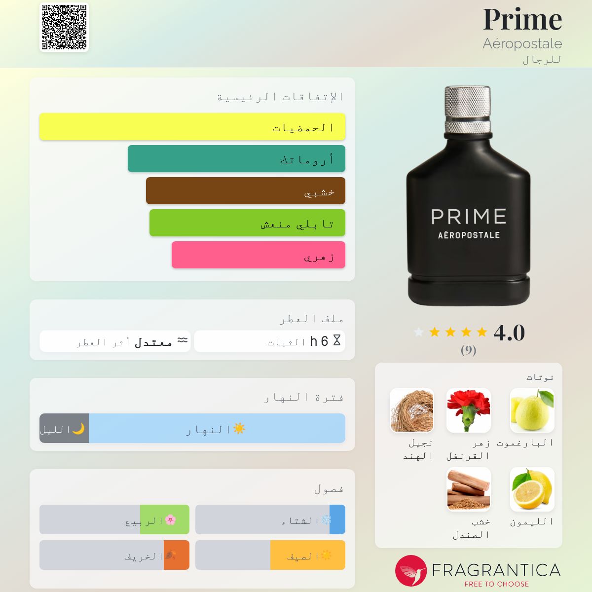 Prime Aéropostale ماء كولونيا - a fragrance للرجال, حجم الصورة 1200x1200