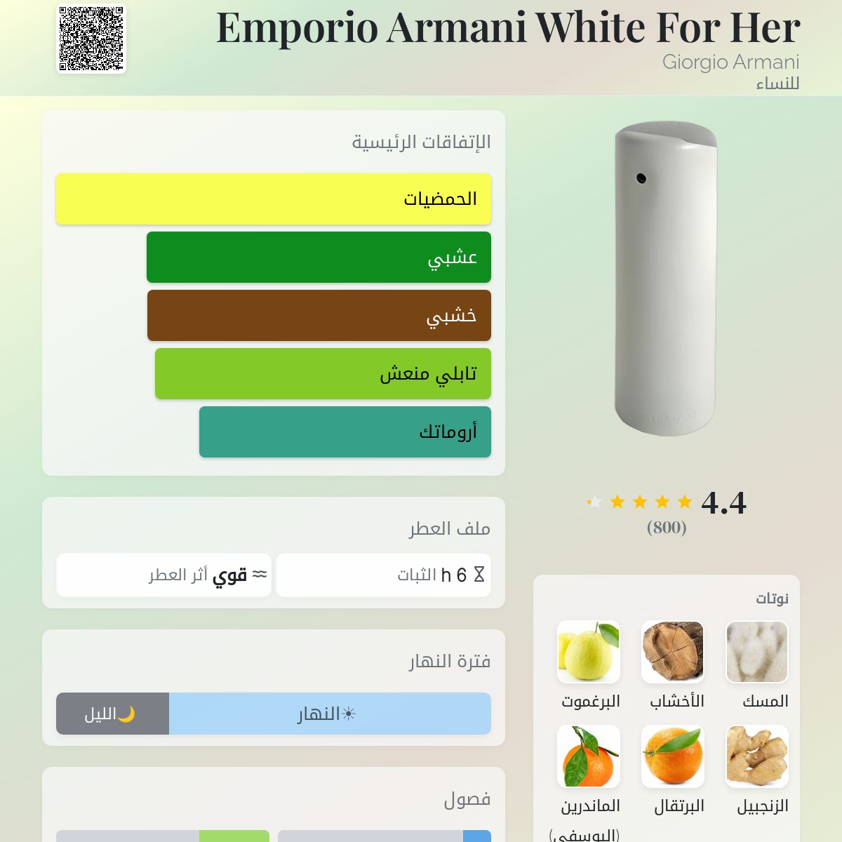 Emporio Armani White For Her Giorgio Armani عطر - a fragrance