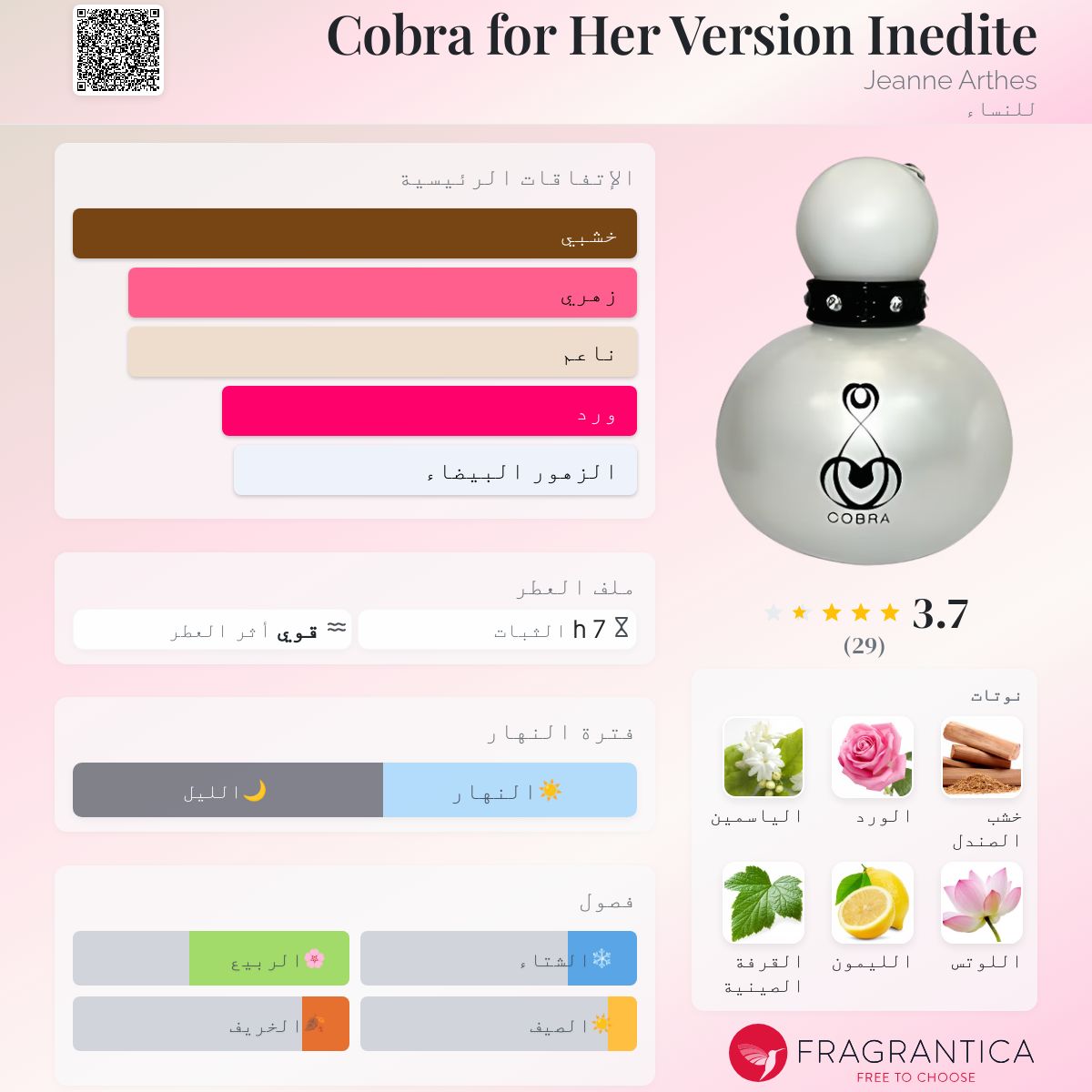 Cobra for Her Version Inedite Jeanne Arthes عطر a fragrance