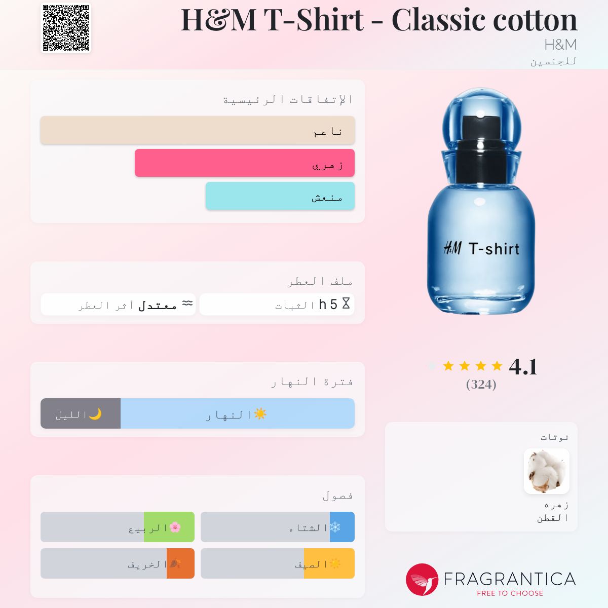 H&M T-Shirt Classic cotton H&M عطر a fragrance