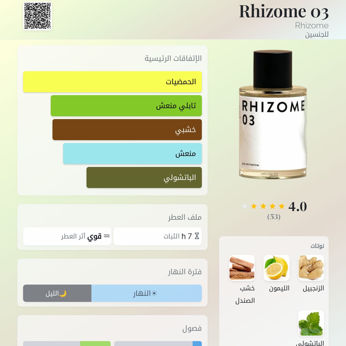 Rhizome 03 Rhizome عطر - a fragrance للجنسين 2019