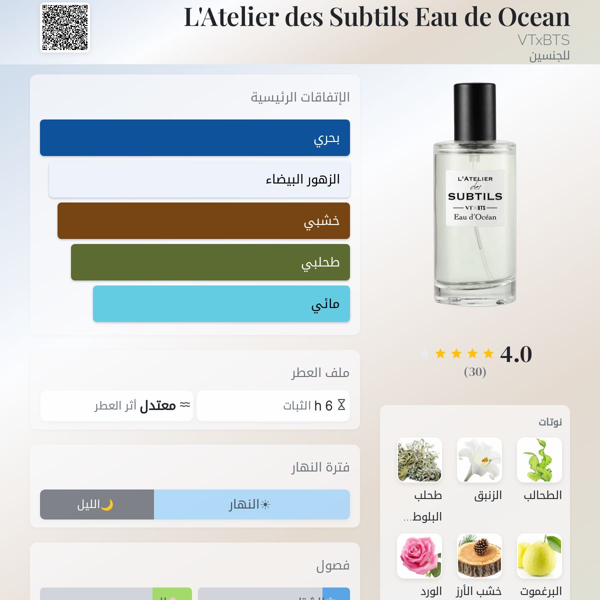 L'Atelier des Subtils Eau de Ocean VTxBTS عطر - a fragrance