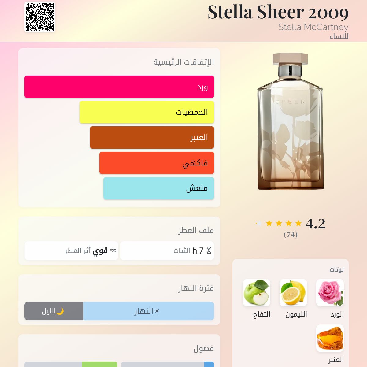 Stella Sheer 2009 Stella McCartney عطر - a fragrance للنساء 2009