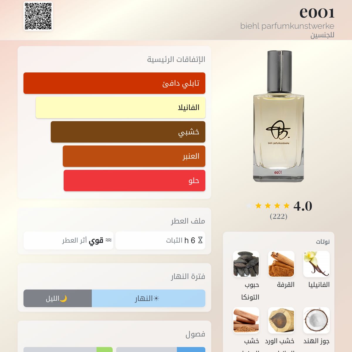 eo01 biehl parfumkunstwerke عطر - a fragrance للجنسين 2007