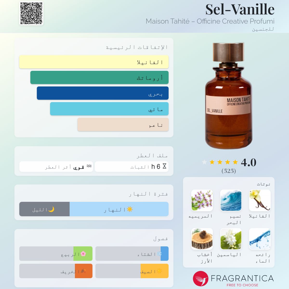 Sel-Vanille Maison Tahité – Officine Creative Profumi عطر a - Main Image