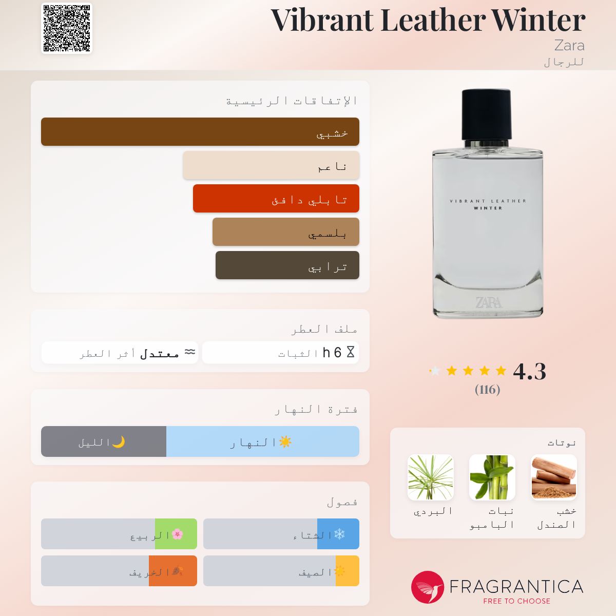 Vibrant Leather Winter Zara ماء كولونيا a fragrance للرجال 2020 - Main Image