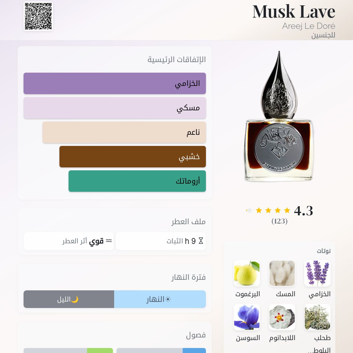 Musk Lave Areej Le Doré عطر - a fragrance للجنسين 2020