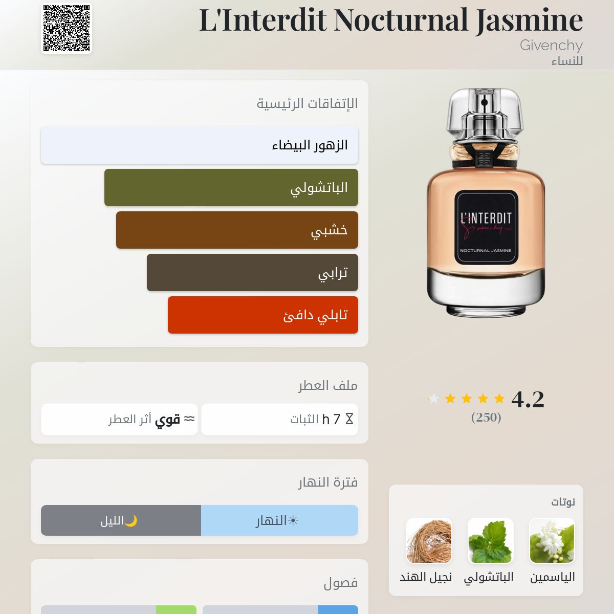 L'Interdit Nocturnal Jasmine Givenchy عطر - a fragrance للنساء 2022