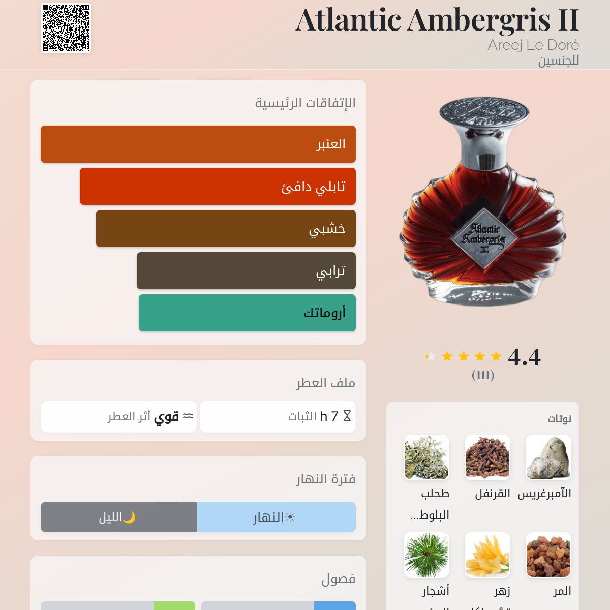 Atlantic Ambergris II Areej Le Doré عطر - a fragrance للجنسين 2021