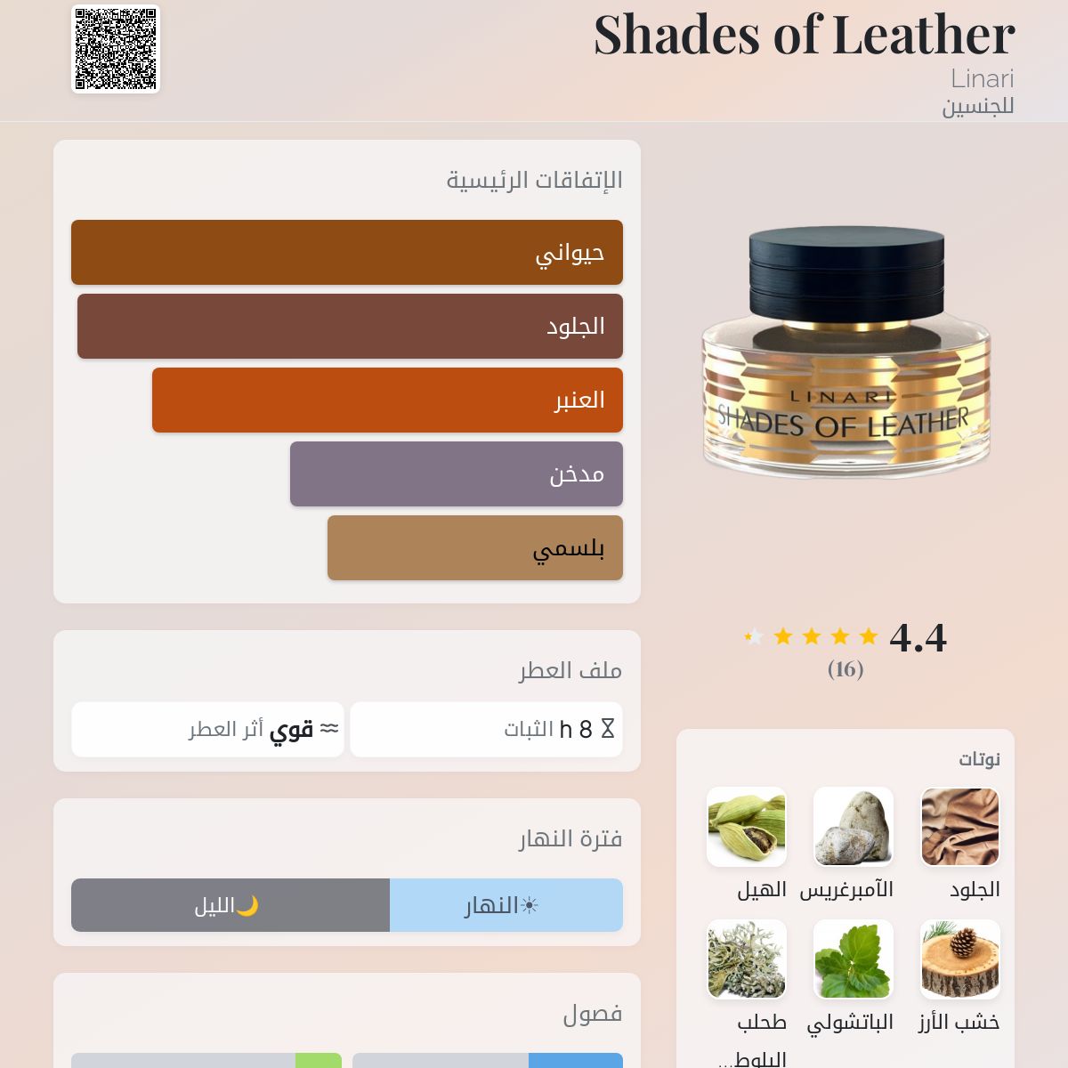 Shades of Leather Linari عطر - a fragrance للجنسين 2022