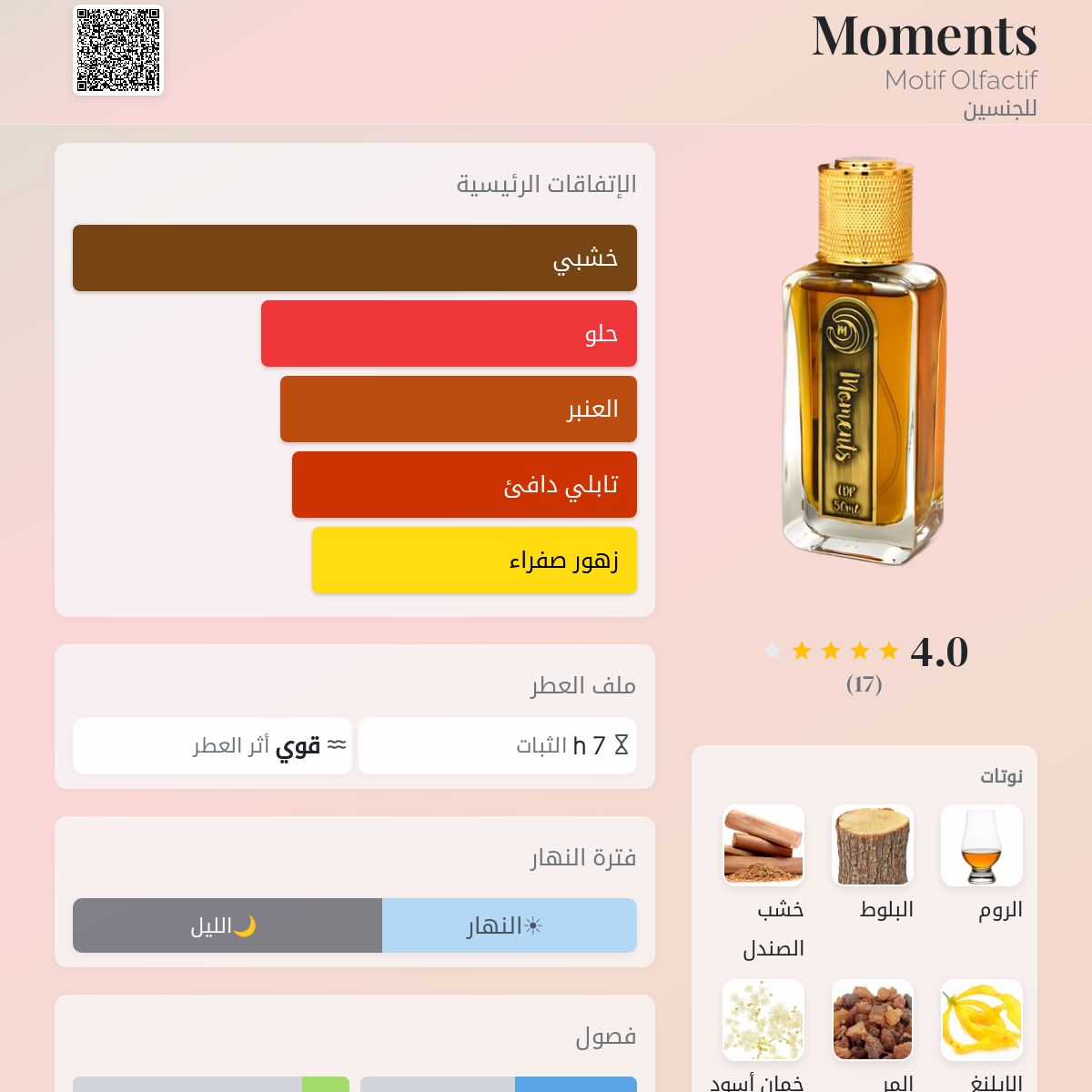 Moments Motif Olfactif عطر - a fragrance للجنسين 2021