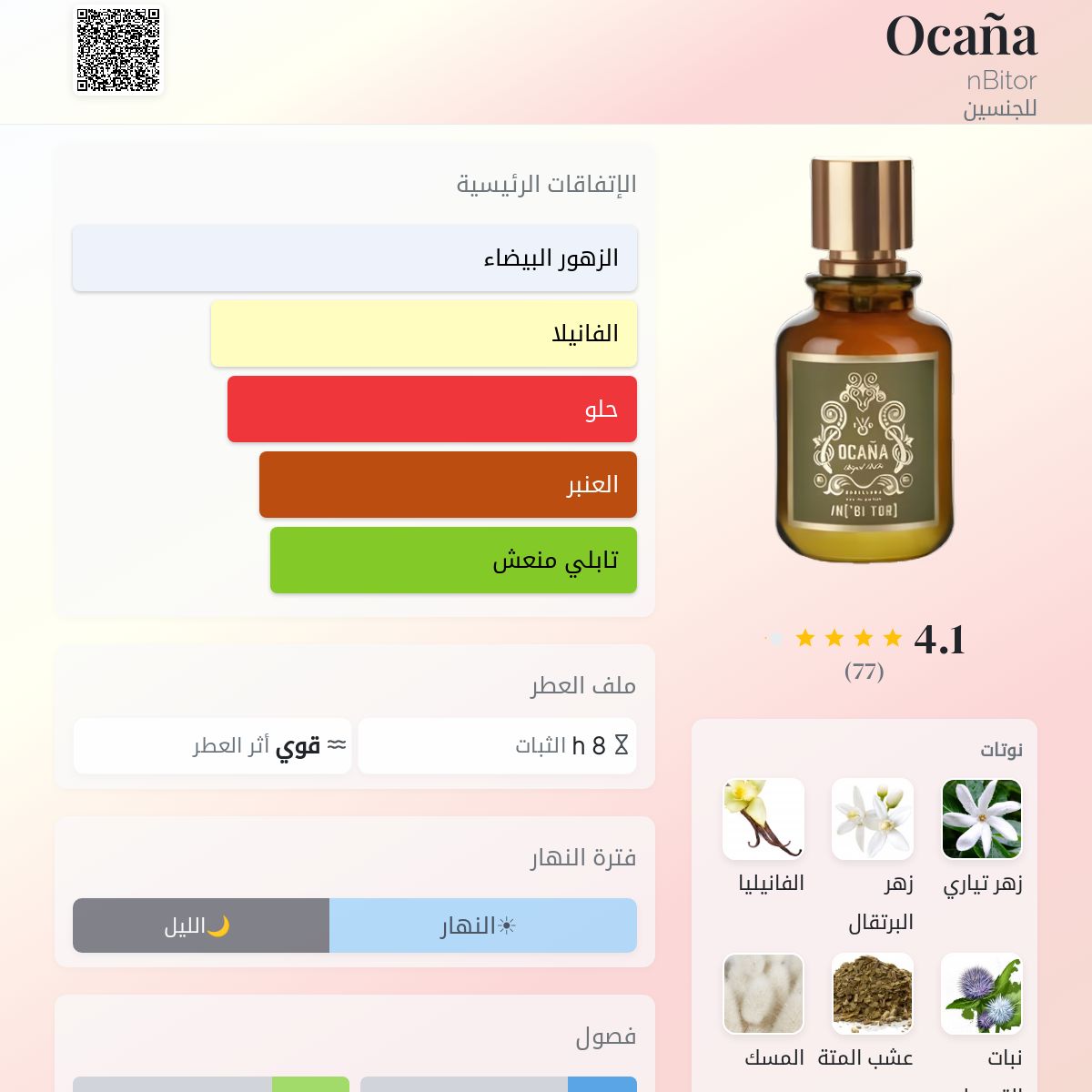 Ocaña nBitor عطر - a fragrance للجنسين 2023
