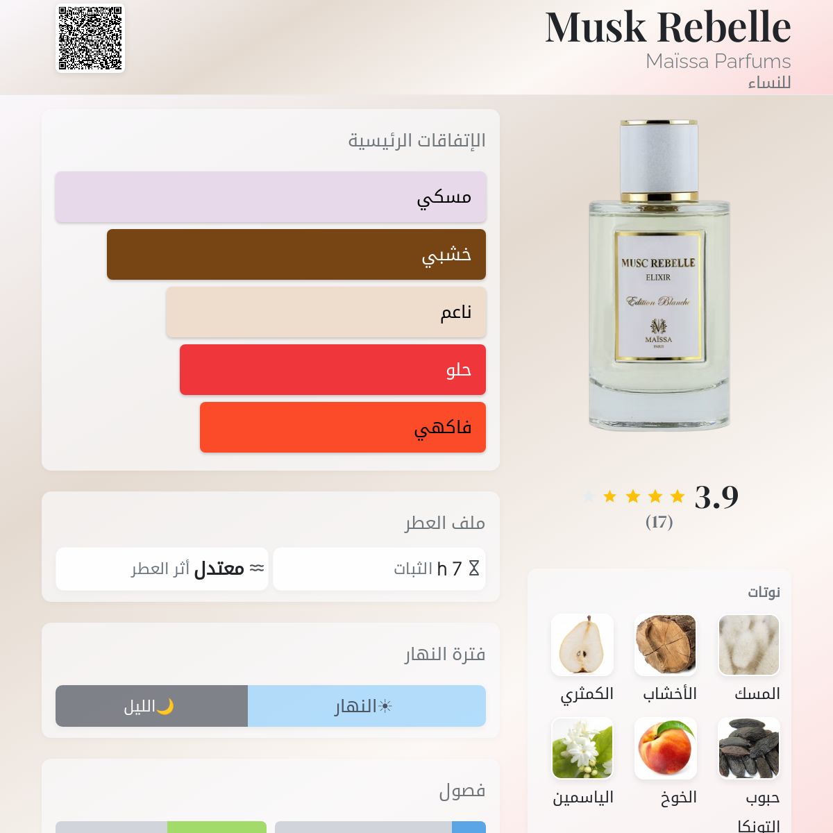 Musk Rebelle Maïssa Parfums عطر - a fragrance للنساء 2022