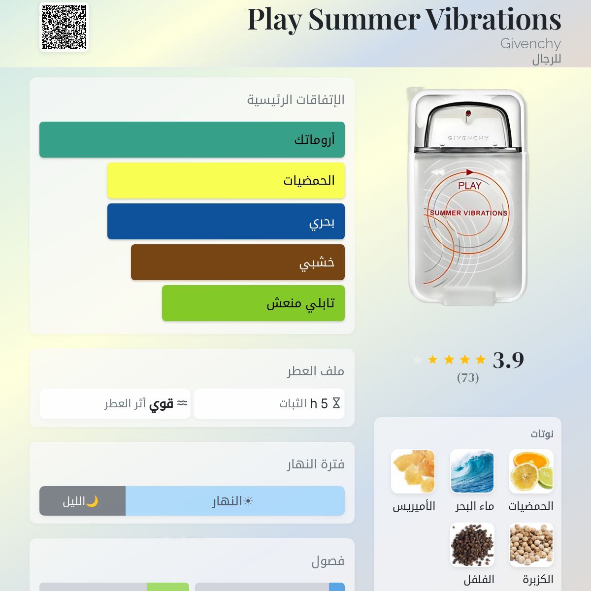 Play Summer Vibrations Givenchy ماء كولونيا - a fragrance للرجال 2010